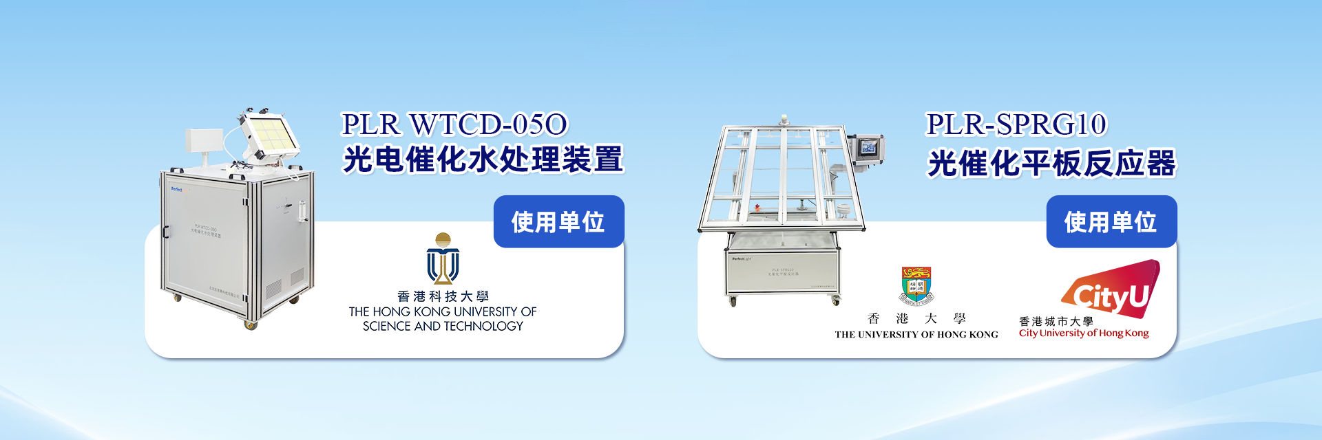 香港三连击！港大、港城、港科相继引进泊菲莱平板光(电)反应装置