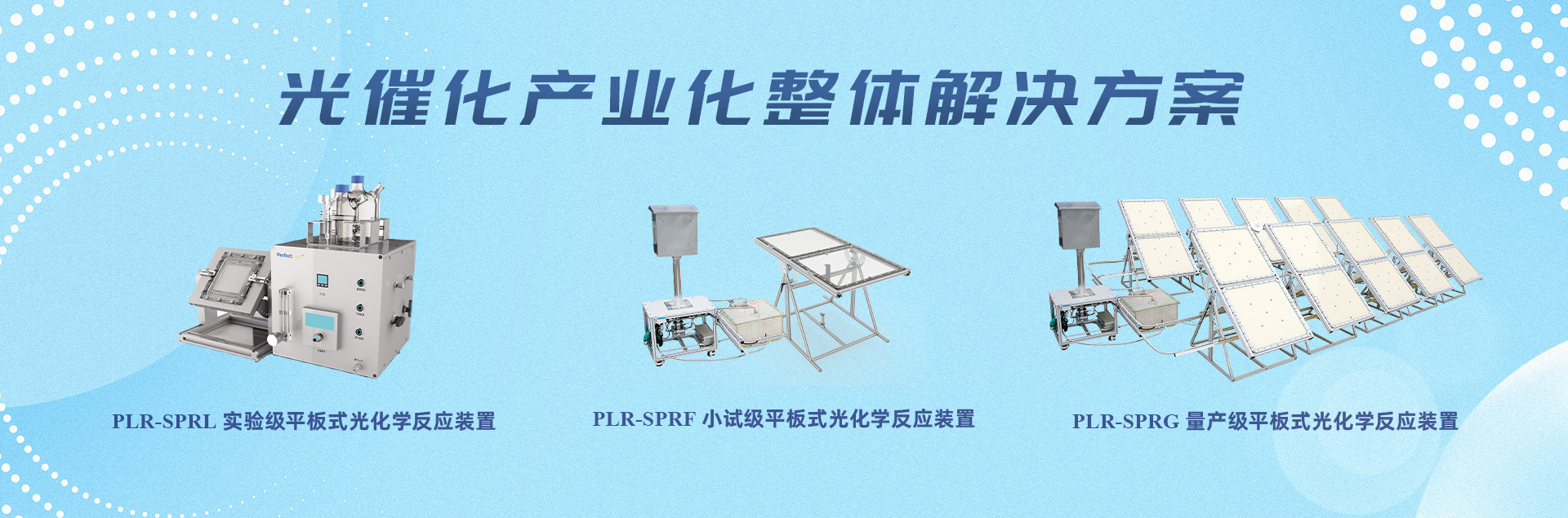 光催化产业化整体凯发官网首页的解决方案