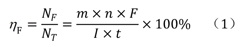 法拉第效率计算公式
