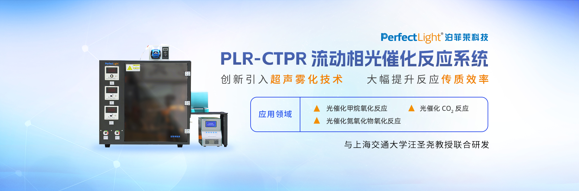 plr-ctpr 流动相光催化反应系统