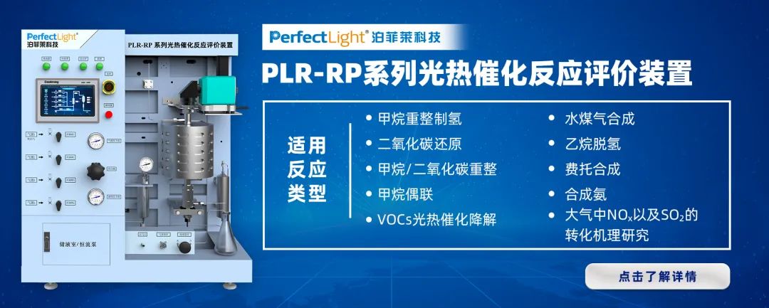 plr-rp系列光热催化反应评价装置